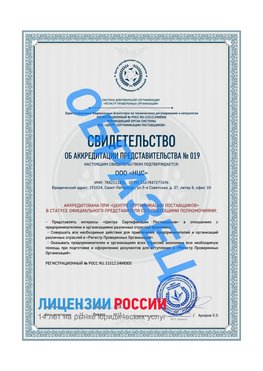 Свидетельство аккредитации РПО НЦС Черноголовка Сертификат РПО